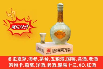 衢州求购回收四特酒